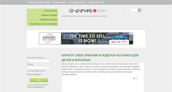 Desktop Screenshot of iz-bumagi.com